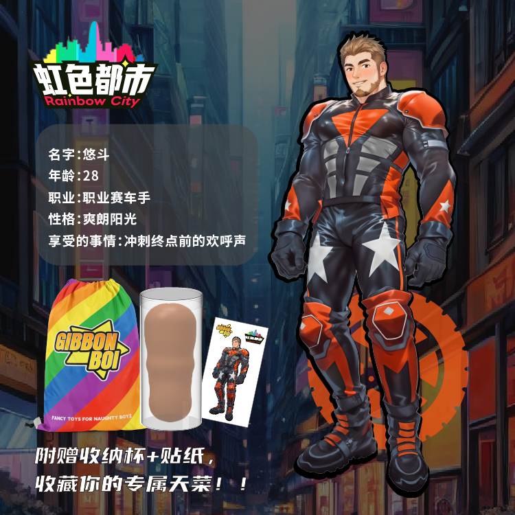 强推上新！优惠折扣！【机车手-悠斗】GibbonBoi X UEKOU彩虹都市系列名器