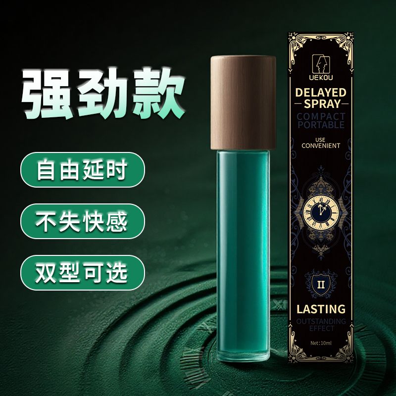 Ⅱ型强劲款【超强延时 保留50%快感】