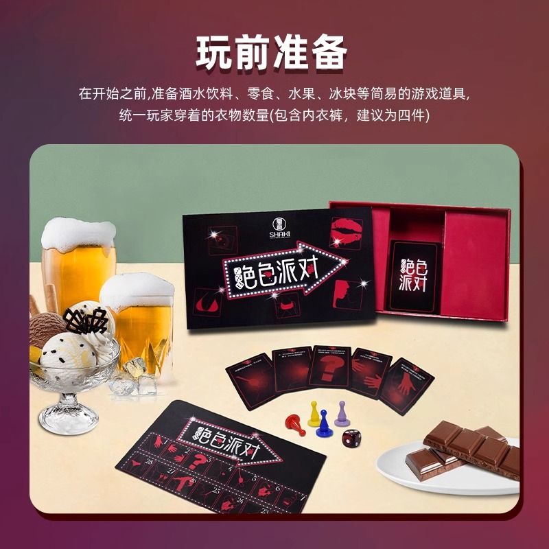 绝色派对情趣卡牌