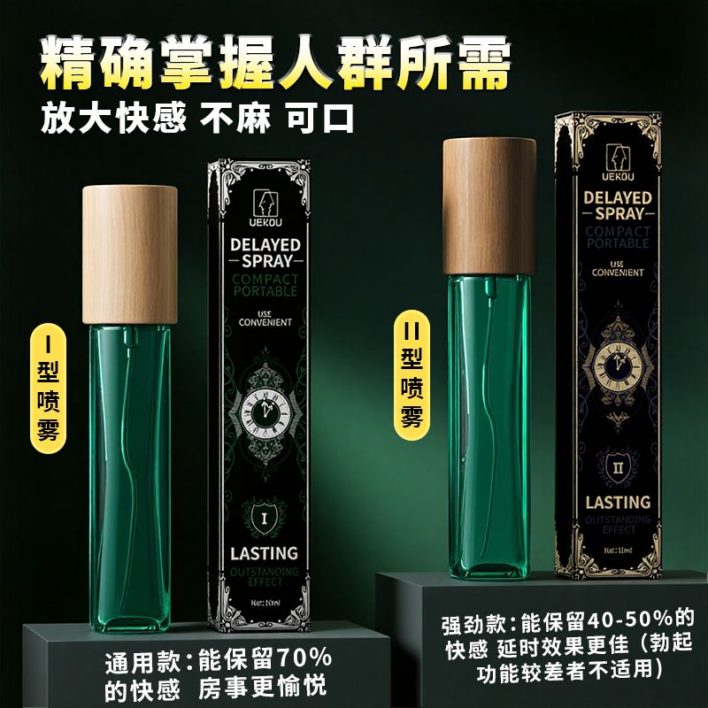 【早鸟】双型延时喷剂