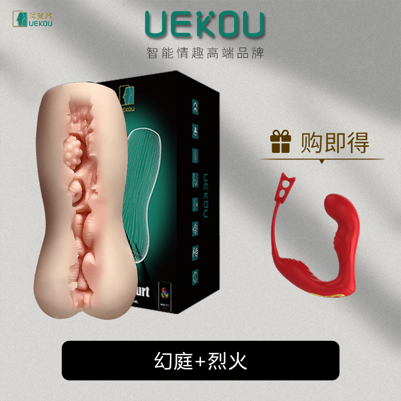 情侣互控套装【幻庭+烈火】