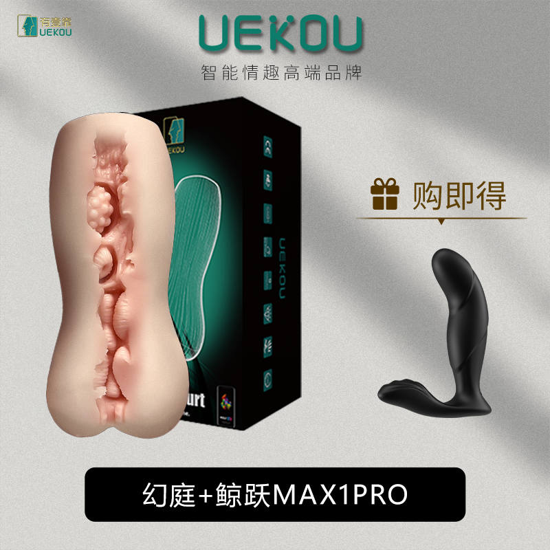 情侣互控套装【幻庭+鲸跃1代】