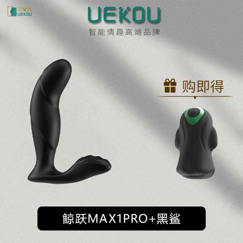 情侣互控套装【鲸跃1代+黑鲨】