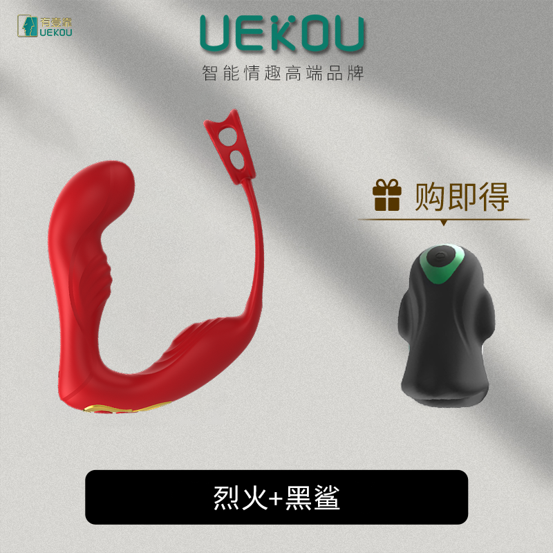 情侣互控套装【烈火+黑鲨】