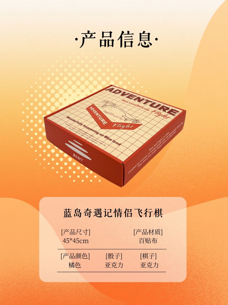 【限时特价】进阶版情趣飞行棋